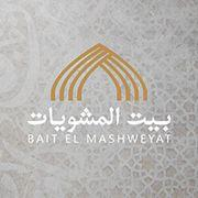 شعار بيت المشويات